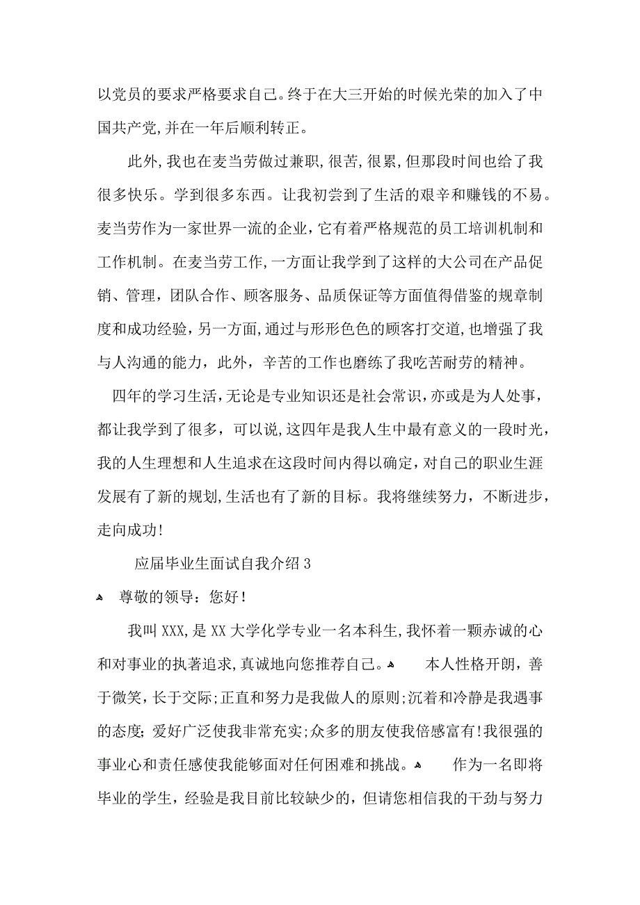 应届毕业生面试自我介绍_第2页