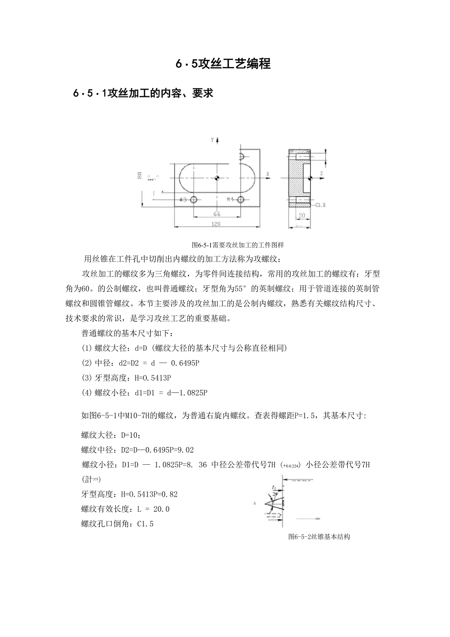 攻丝工艺编程_第1页