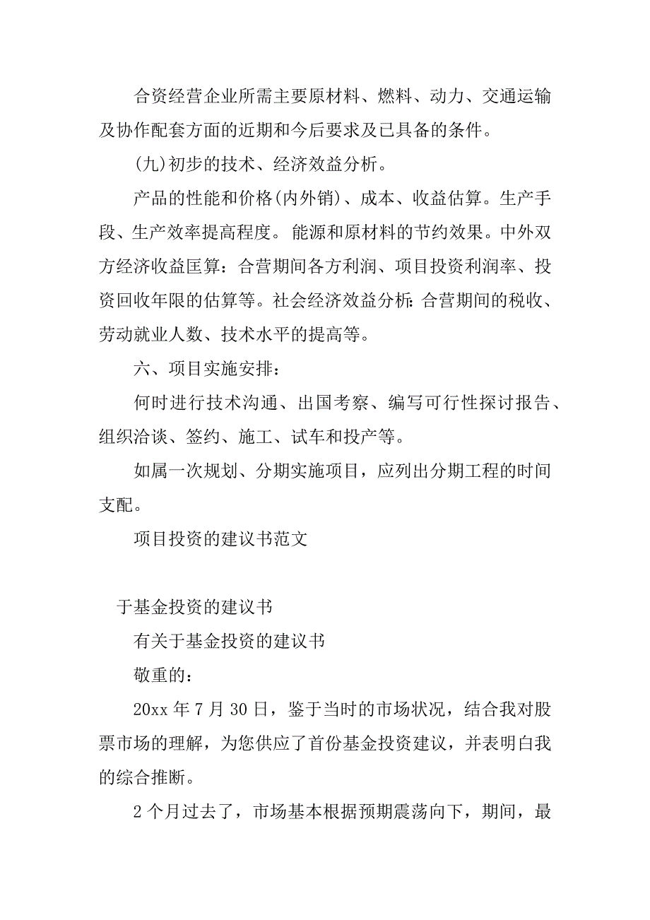 2023年投资的建议书(2篇)_第3页