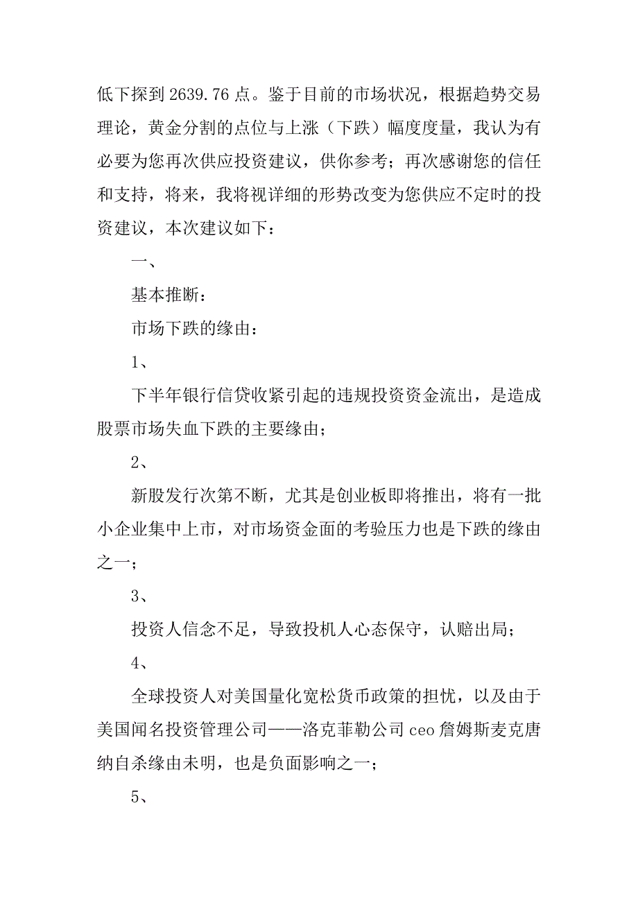 2023年投资的建议书(2篇)_第4页