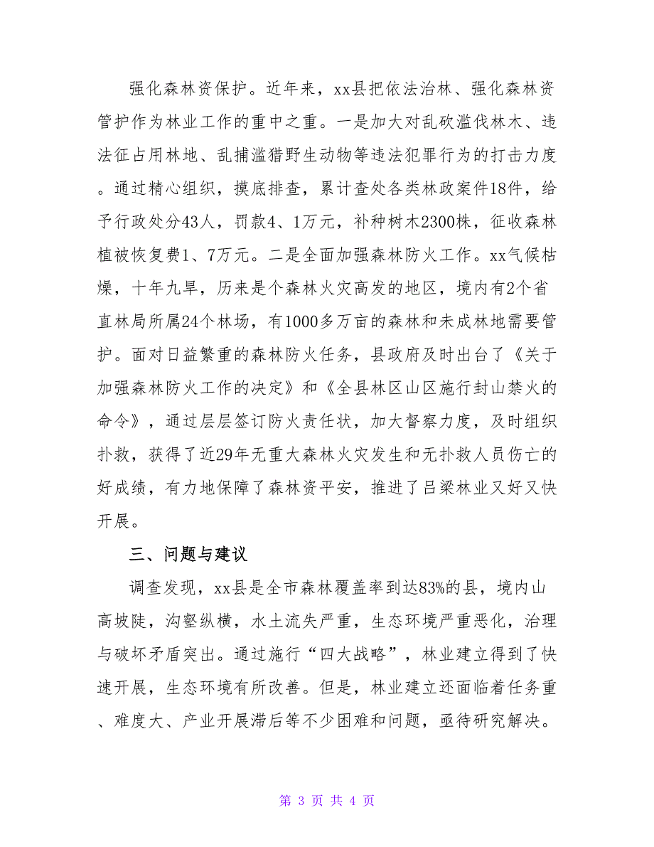 林业生态建设调研报告.doc_第3页