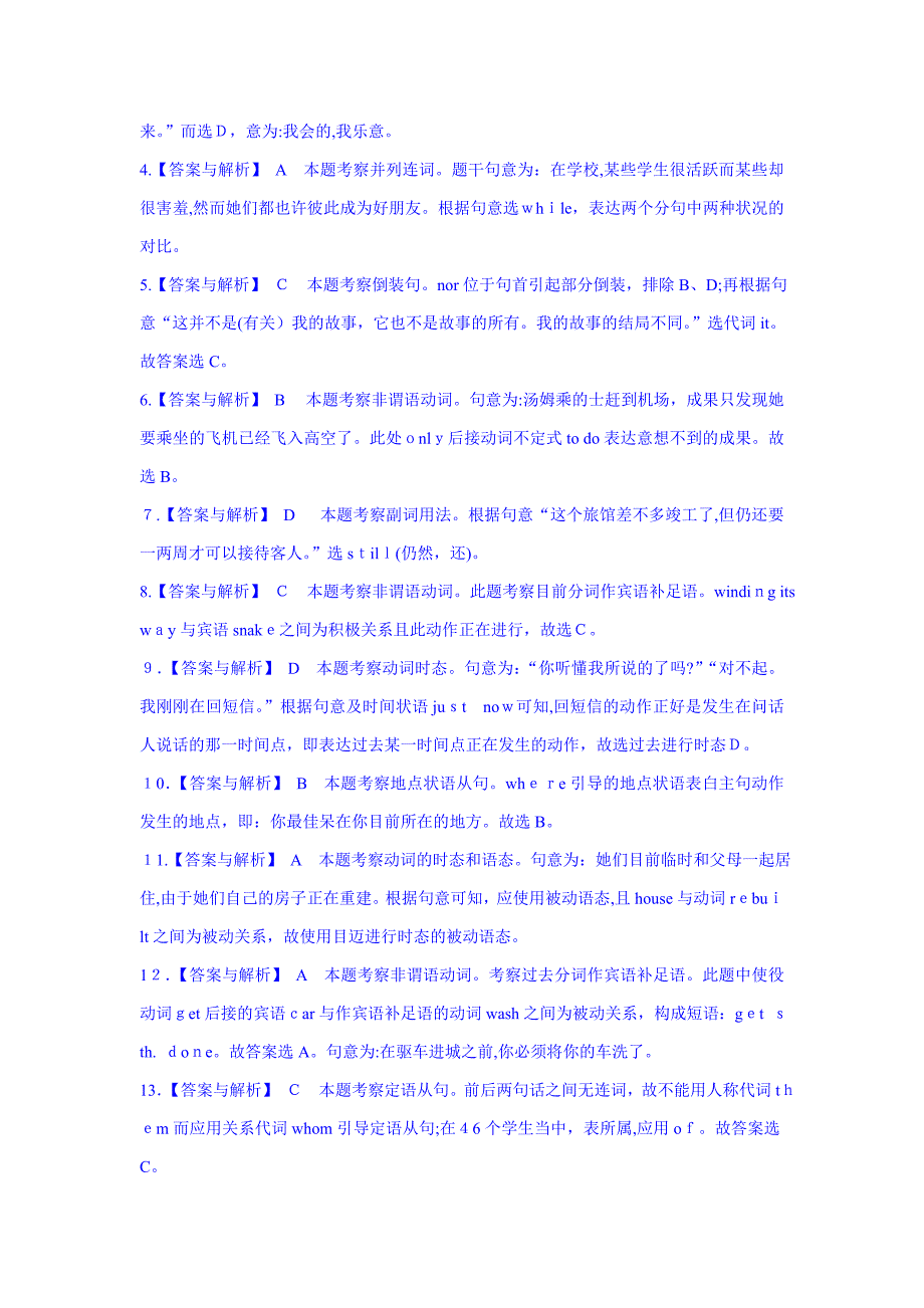 四川省高考英语试题及答案解析_第4页