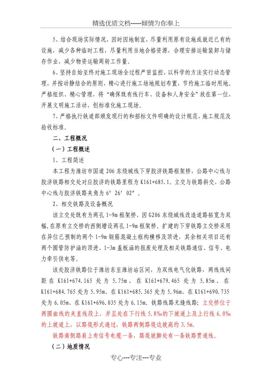 潍坊市国道206东绕城线下穿胶济铁路框架桥及相关工程施工组织设计(共68页)_第2页