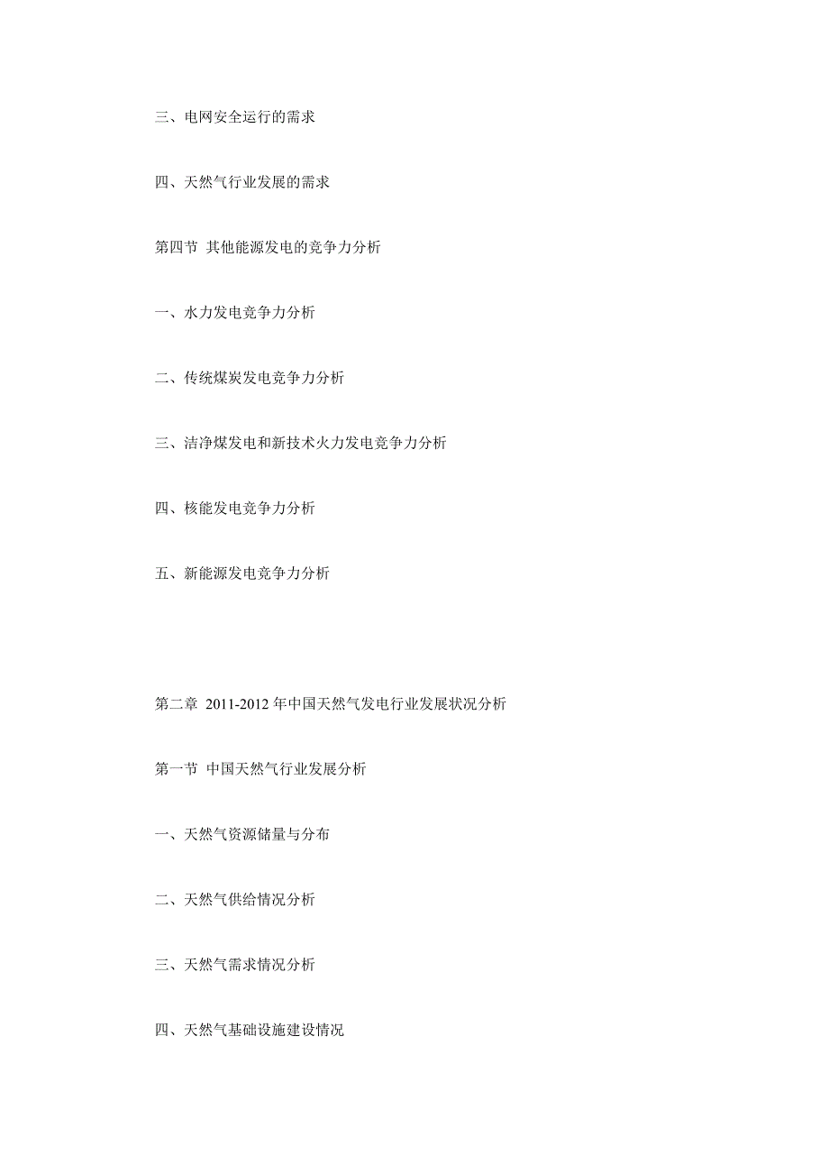 年中国天然气发电行业运营态势及投资战略咨询_第3页