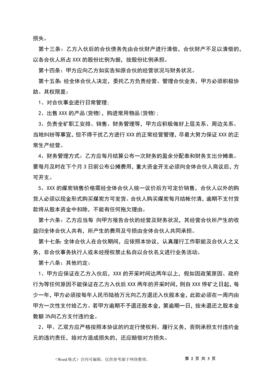 个人新入伙协议书样书_第2页