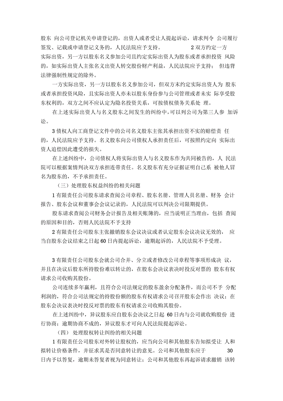 上海高院：审理涉及公司诉讼案件法律问题_第4页