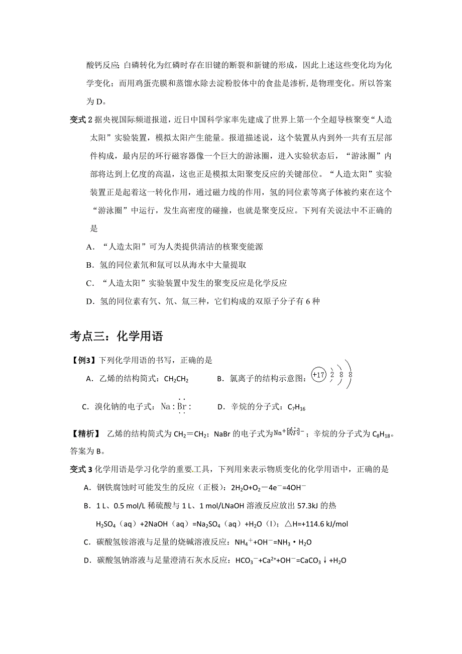 2011年高三化学第一轮复习重点：专题一 化学基本概念_第4页