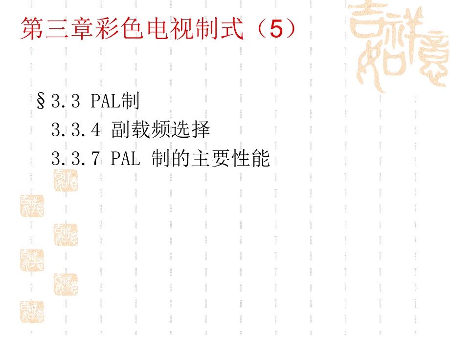 图像信息原理教学课件第三章 5_第2页