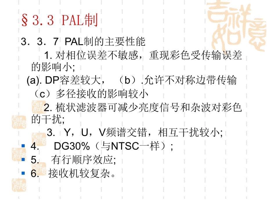 图像信息原理教学课件第三章 5_第5页