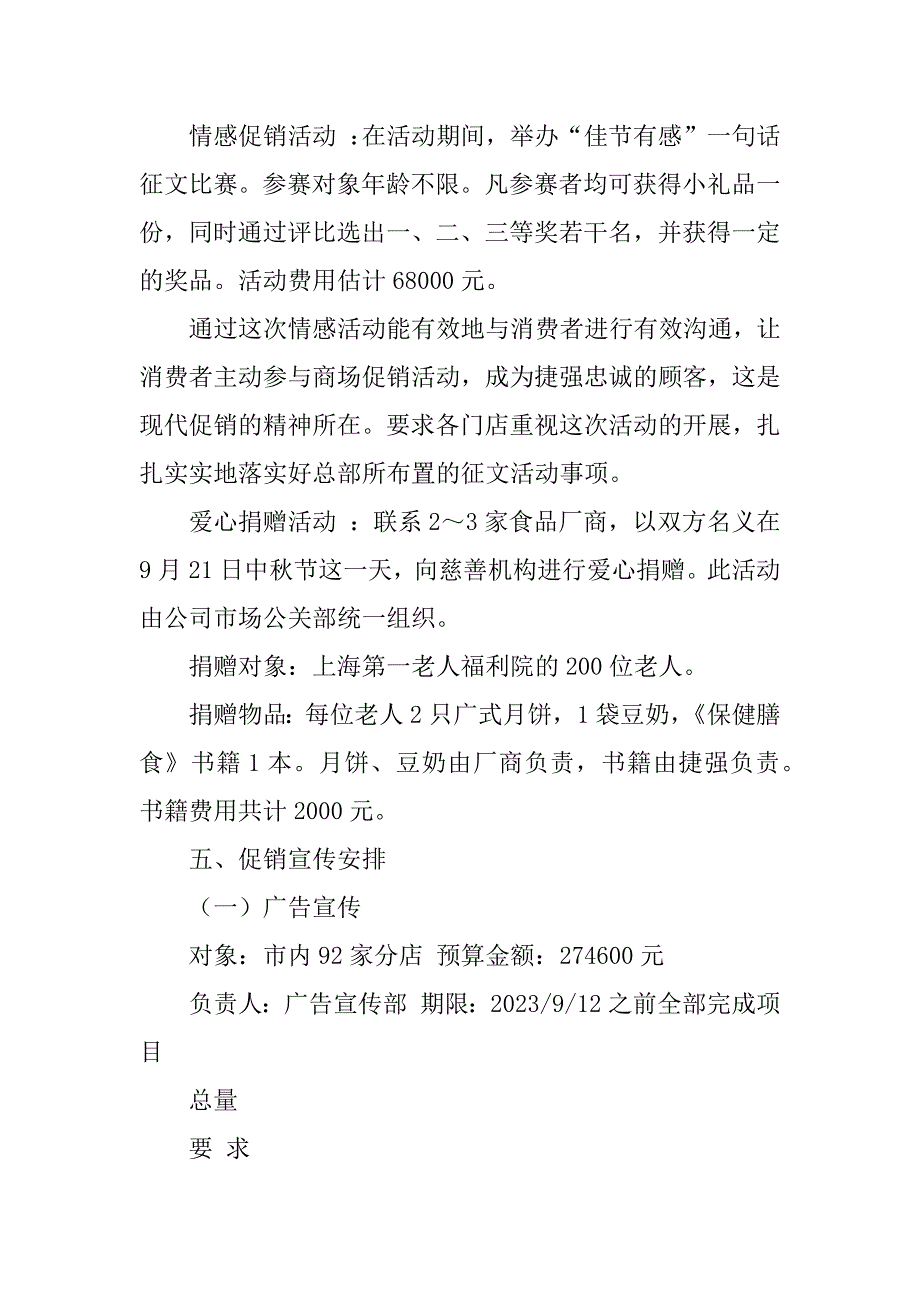 2023年“中秋”、“国庆”促销方案_国庆中秋促销方案_第3页