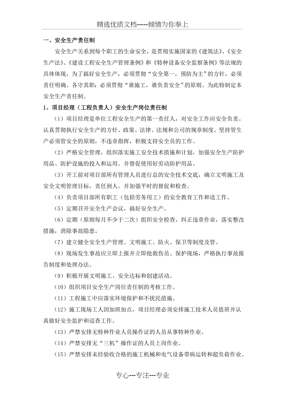 镇江大东纸业搬迁项目工程造纸车间安全生产管理制度PM4-5车间_第3页