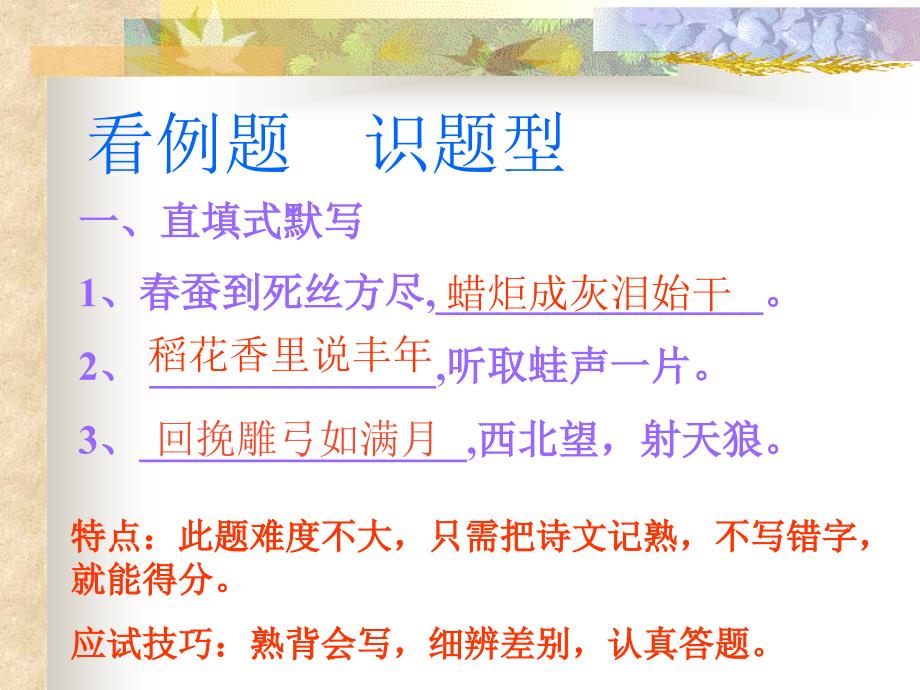 古诗文名句积累与运用_第2页