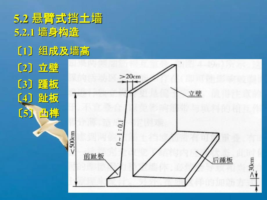 悬臂式及锚杆挡土墙ppt课件_第3页