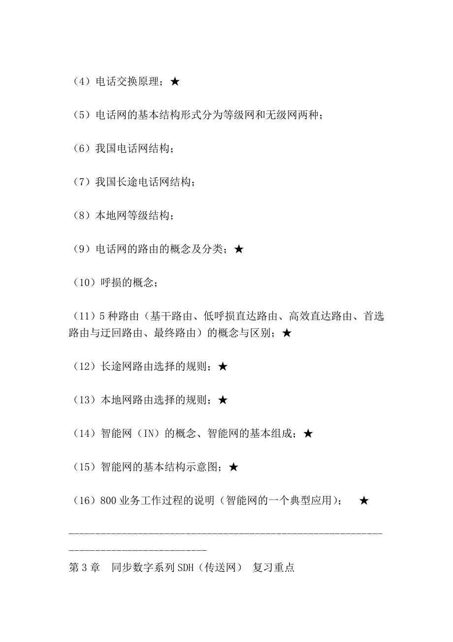 《现代通信网》的复习大纲;.doc_第2页