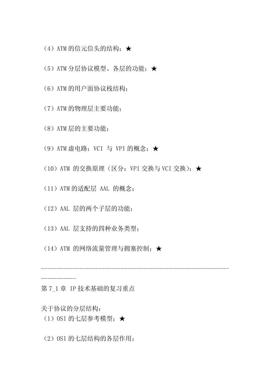 《现代通信网》的复习大纲;.doc_第5页