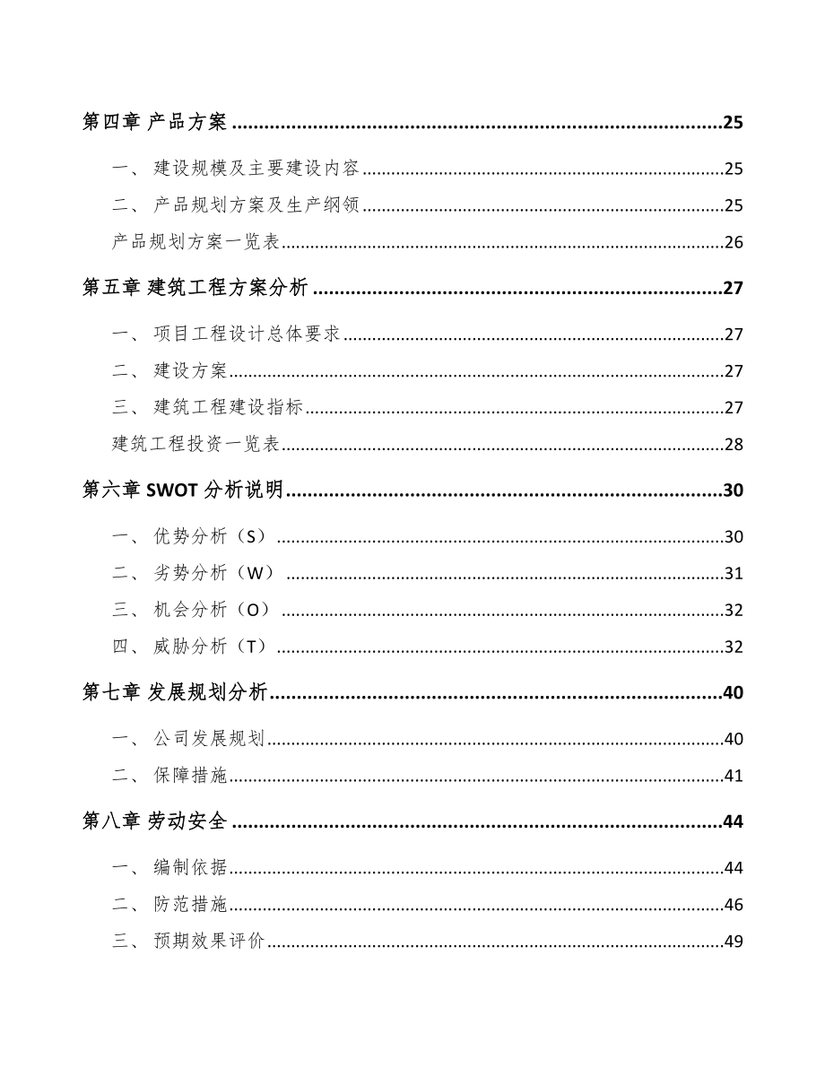 珠海摄像机项目可行性研究报告_第3页