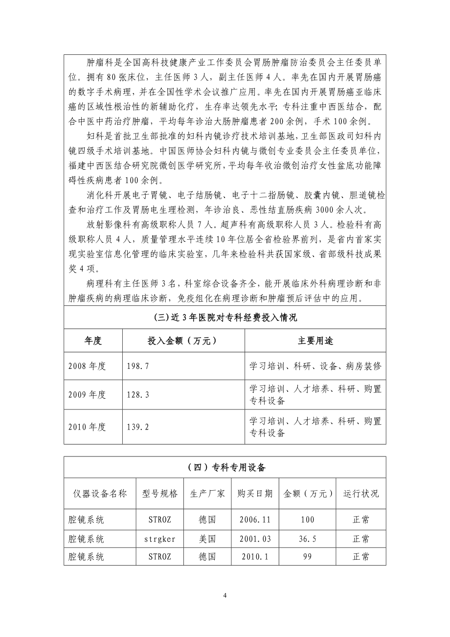 国家临床重点专科建设项目 申报书(中医专业)57287_第4页