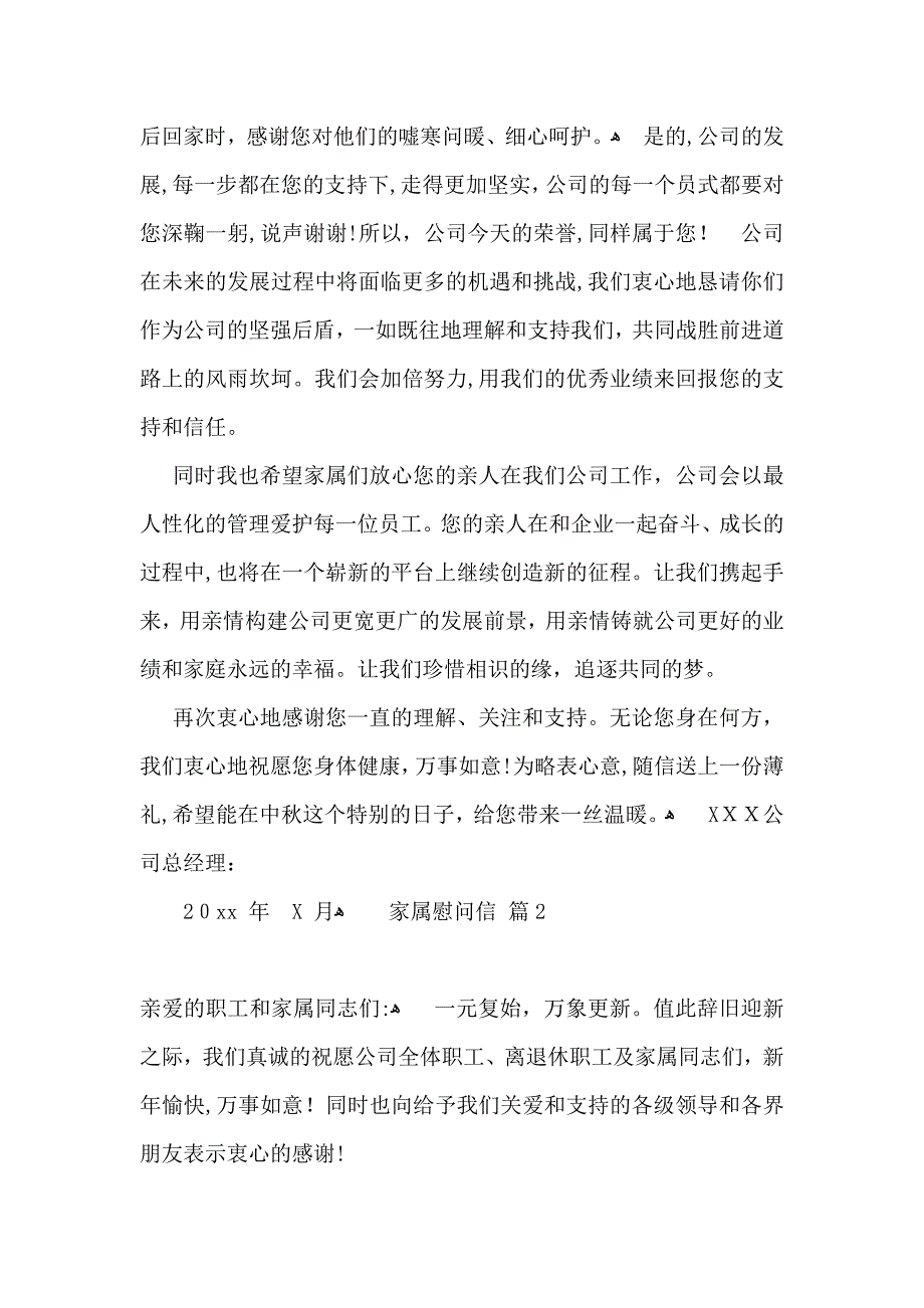 家属慰问信范文汇总6篇_第2页