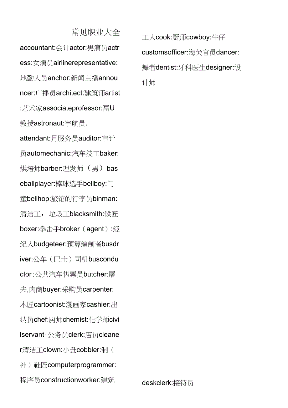 (完整word版)英语表示职业单词大全_第1页