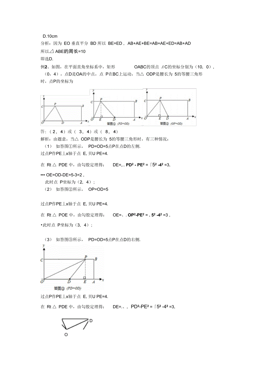 第十八章总复习_第2页