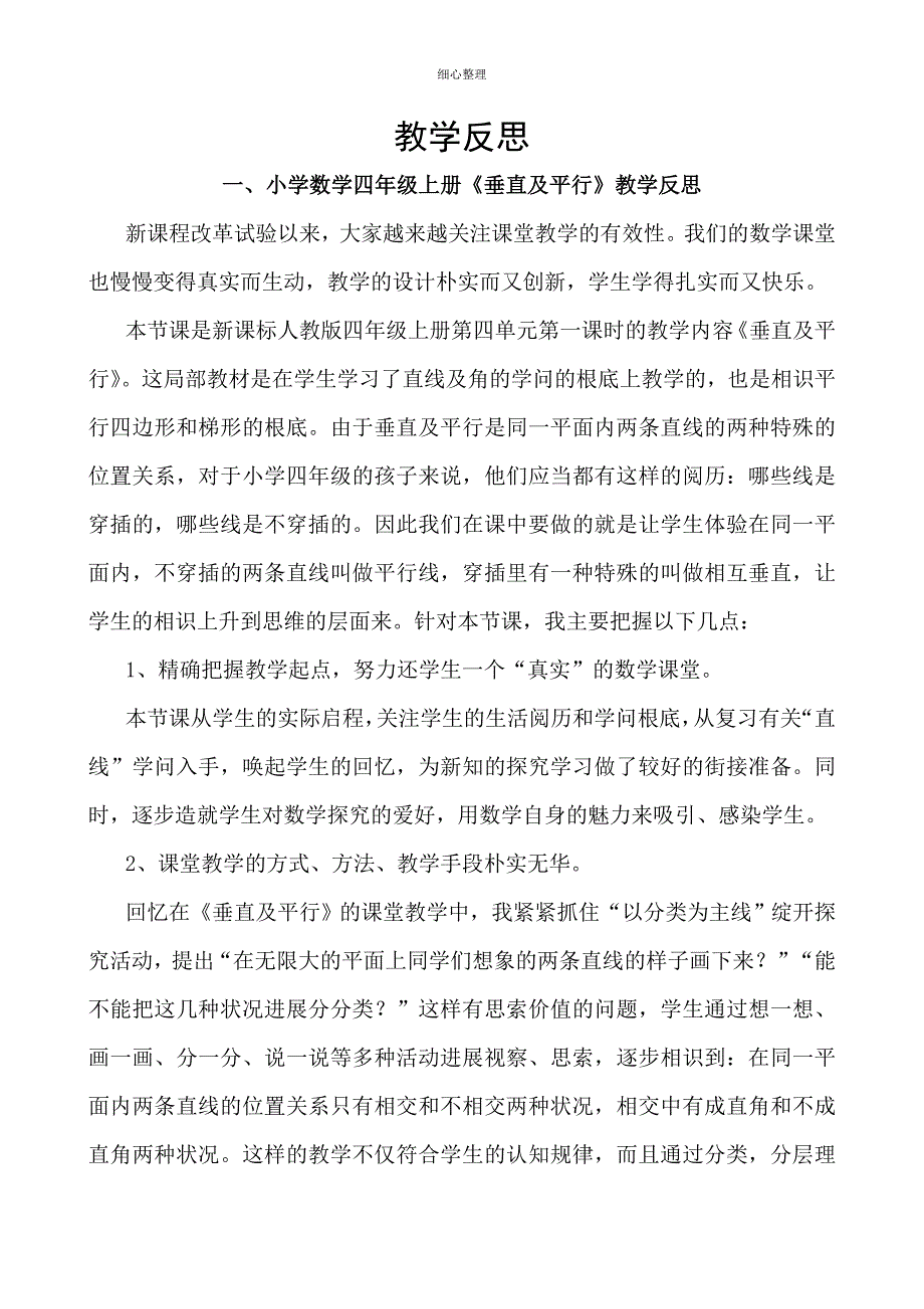 数学教学反思20篇_第1页