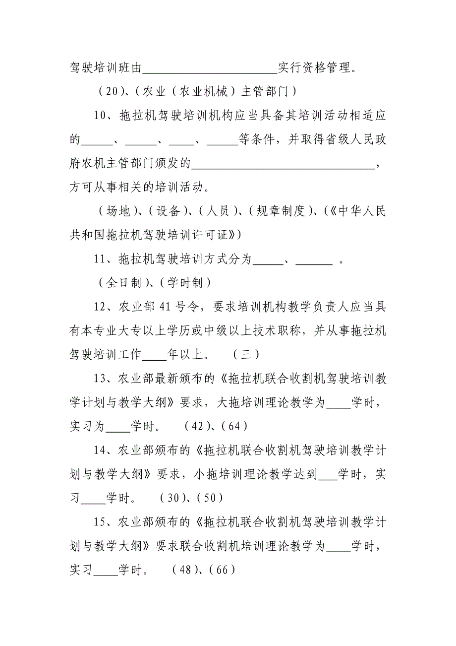 山西省拖拉机驾驶培训教员考试复习题及答案_第2页