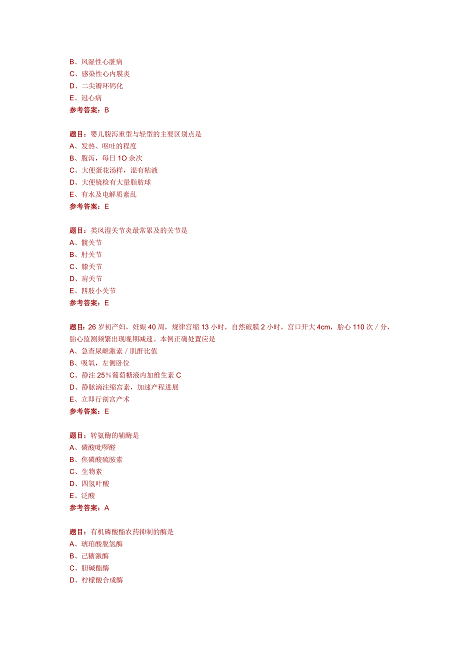 临床执业助理医师考试模拟试卷-159930(难度系数：6)_第3页