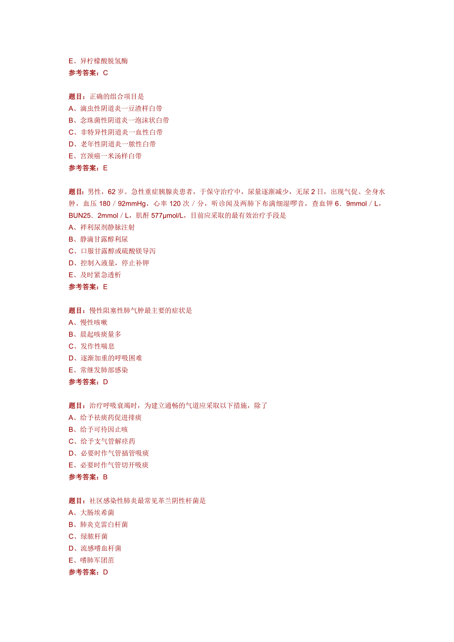 临床执业助理医师考试模拟试卷-159930(难度系数：6)_第4页