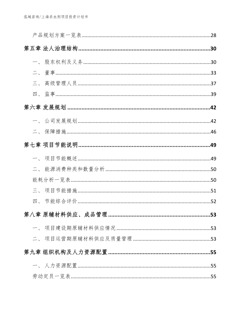 上海杀虫剂项目投资计划书_第3页