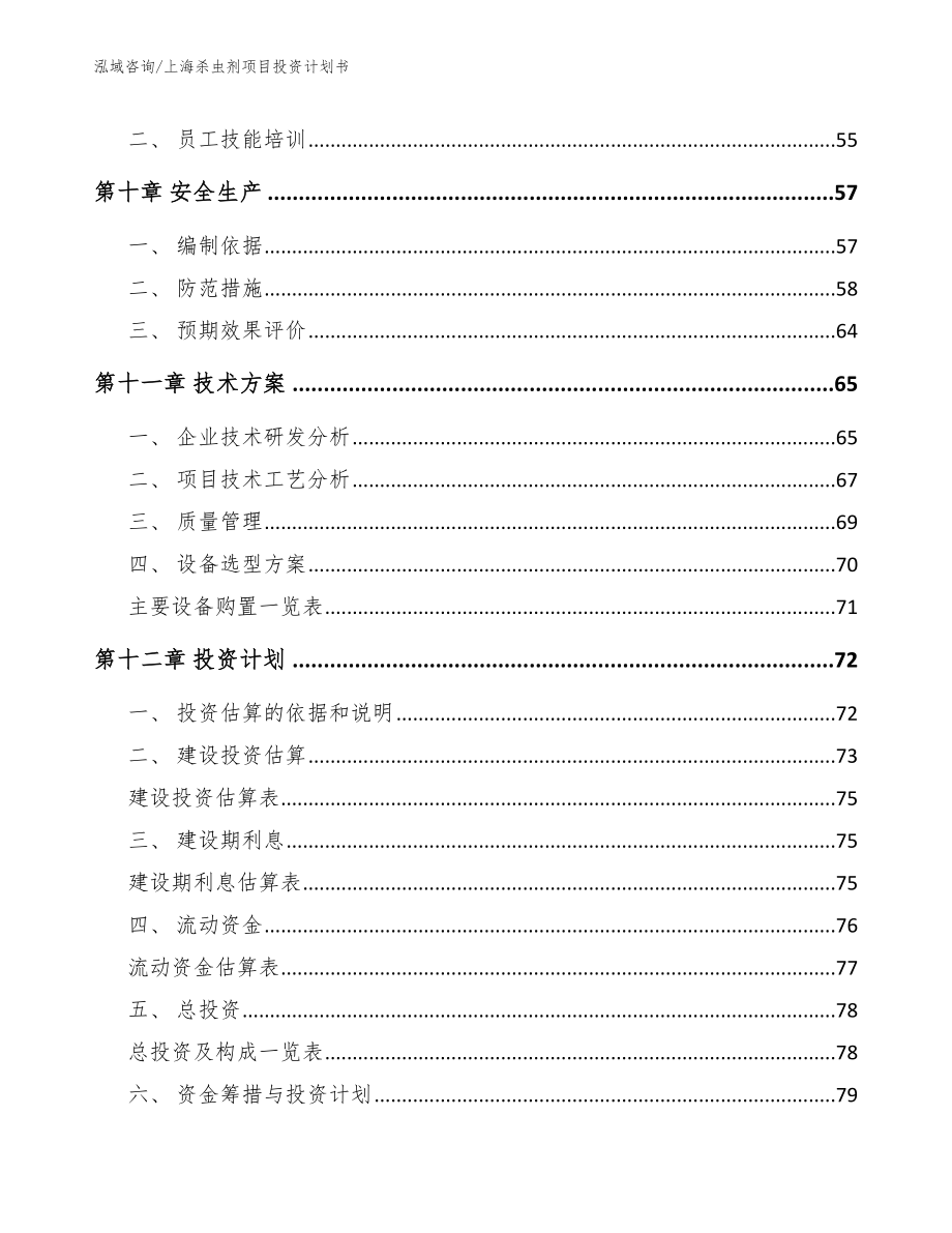 上海杀虫剂项目投资计划书_第4页