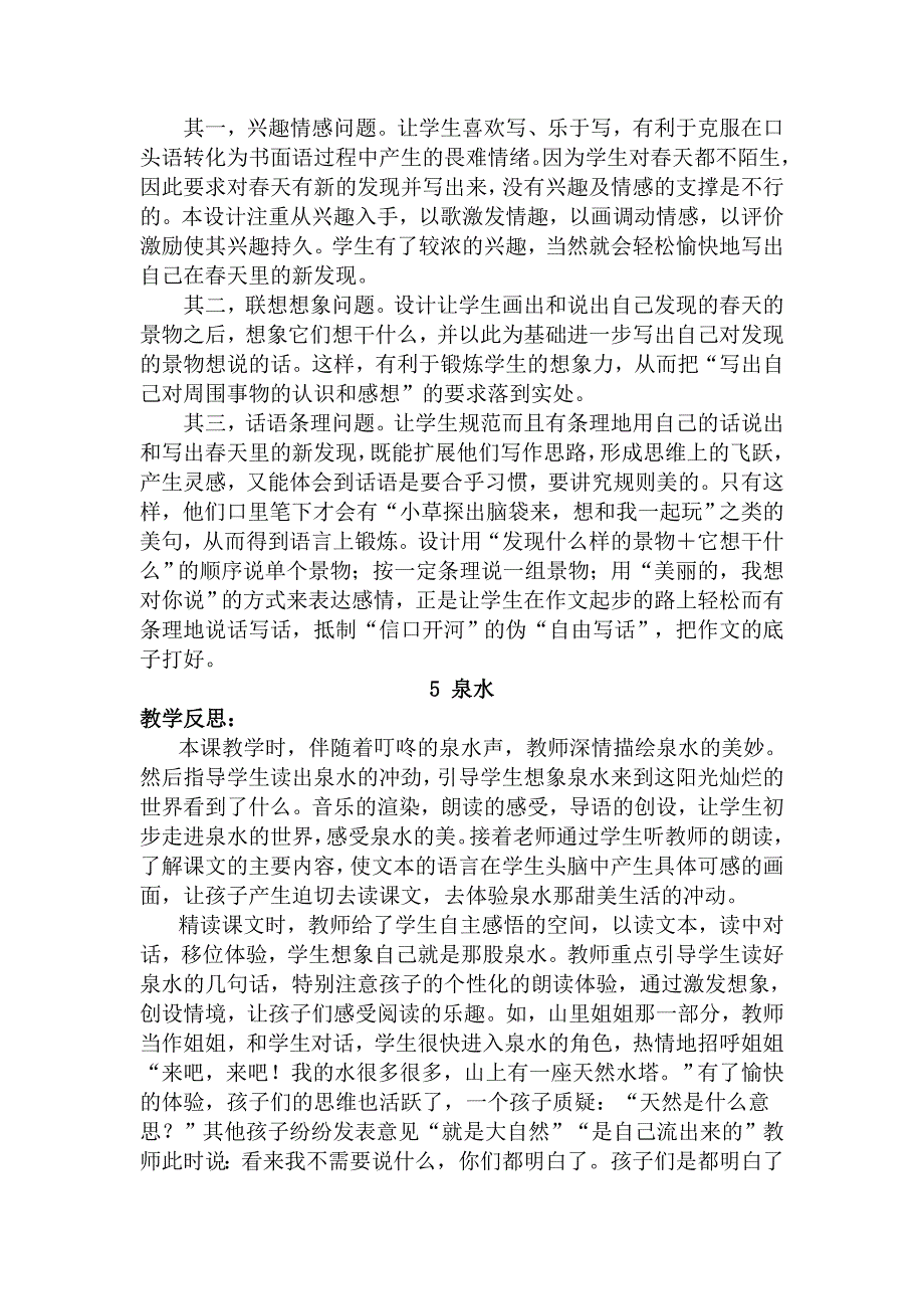 【小学_二年级语文】04人教版小学语文二年级下册全部教学反思_共(18页)_第4页