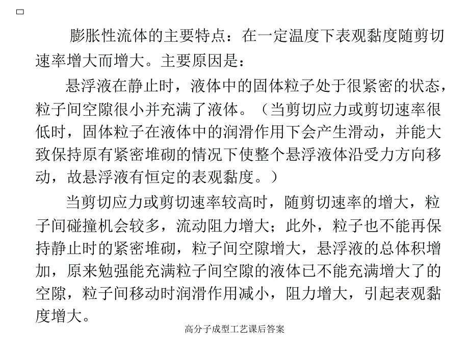 高分子成型工艺课后答案课件_第3页