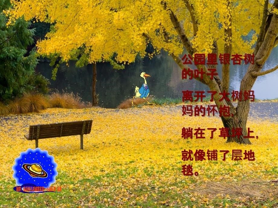 秋天的秘密ppt课件.ppt_第5页