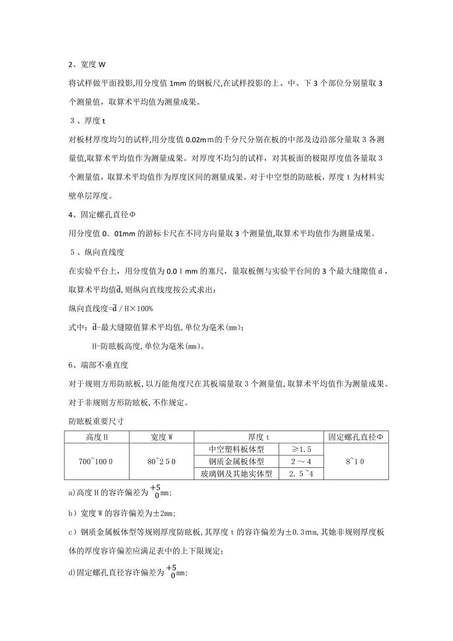 交通安全设施试验方法_第5页