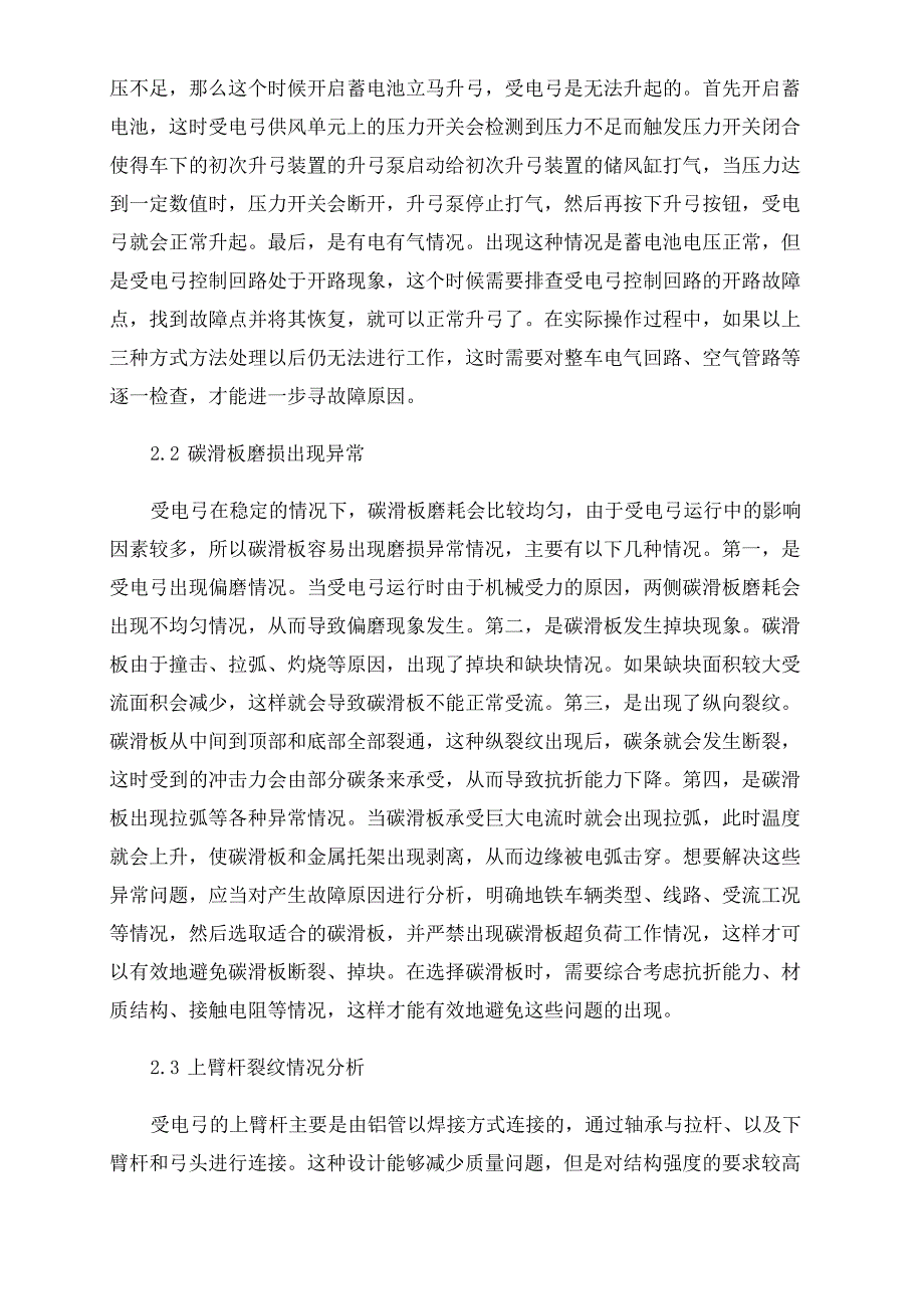 地铁车辆受电弓功能介绍及常见故障处理_第2页