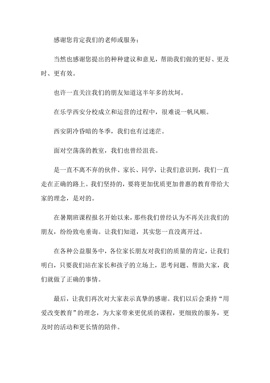 精选写给老师感谢信模板汇编十篇_第3页