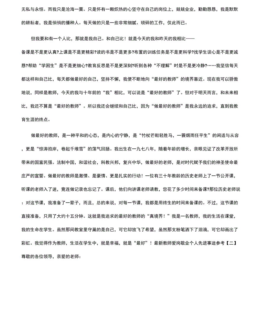 最新教师爱岗敬业个人先进事迹参考_第3页