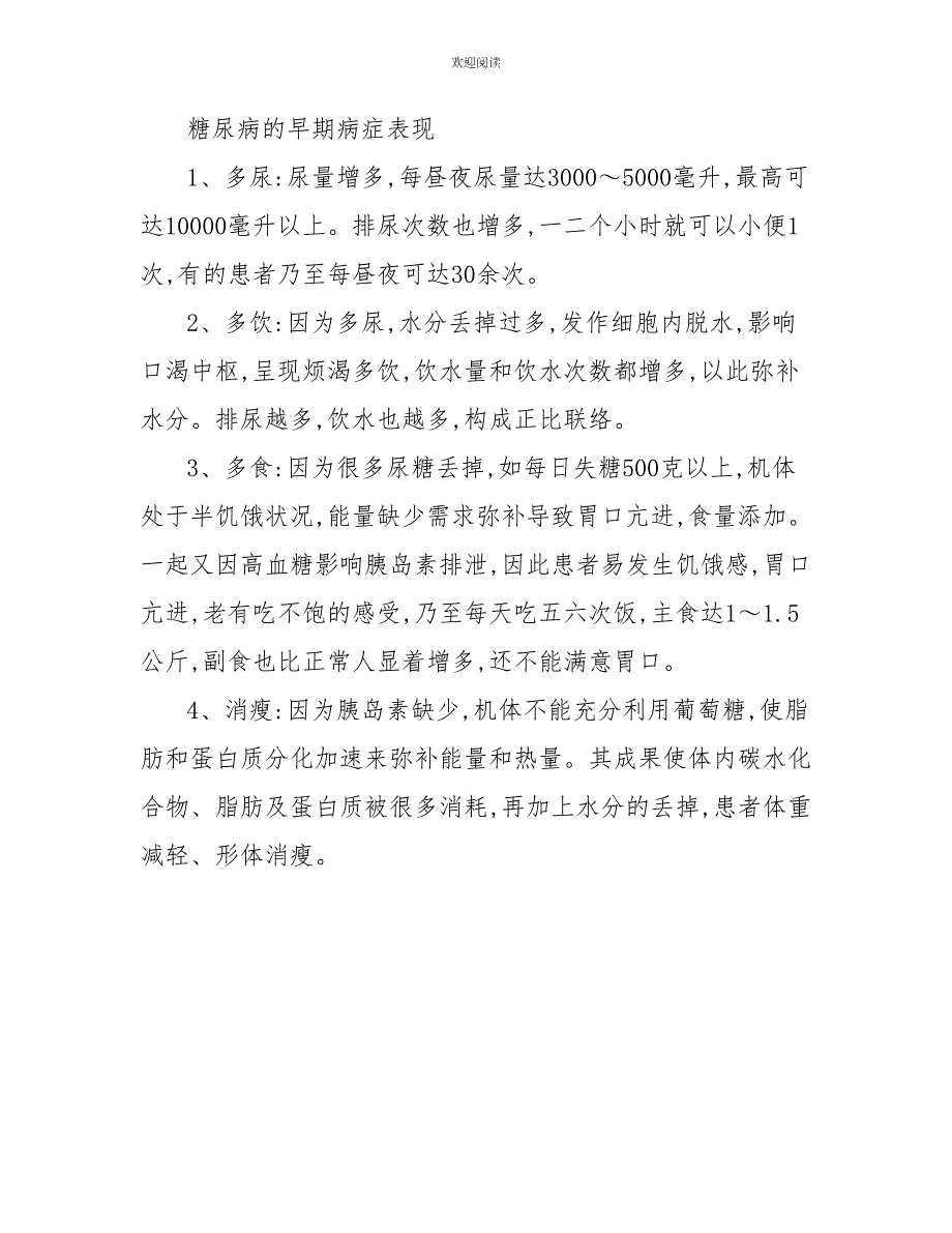 高血压和糖尿病的诊断高血压糖尿病的寿命_第4页