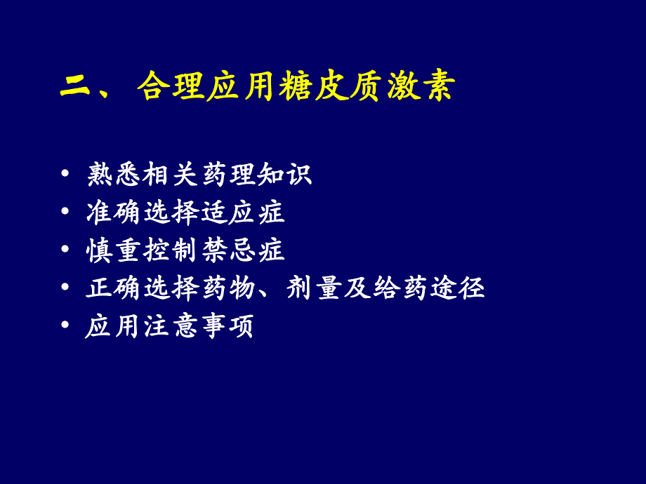 糖皮质激素在疼痛治疗的合理应用_第3页