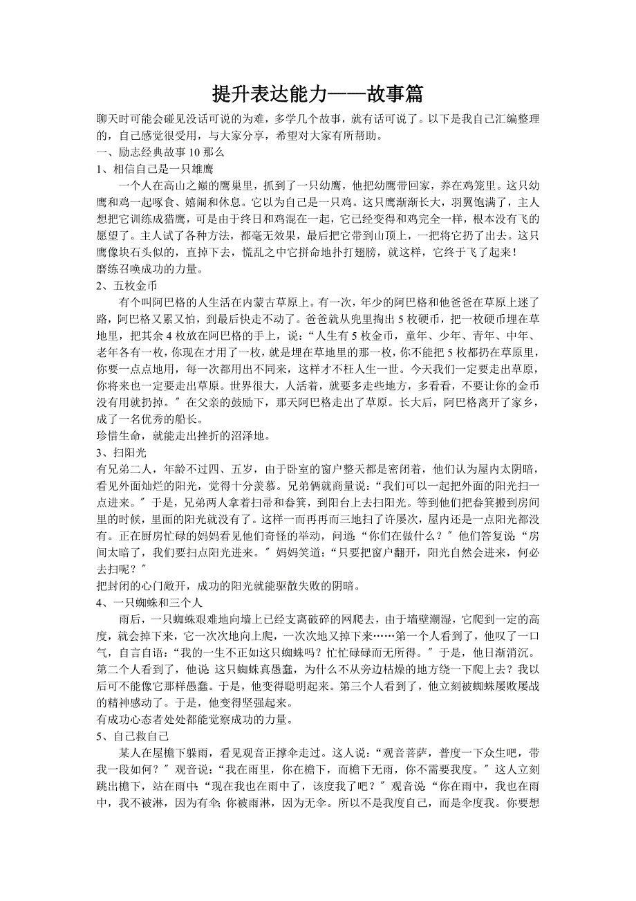 提升表达能力——故事篇_第1页