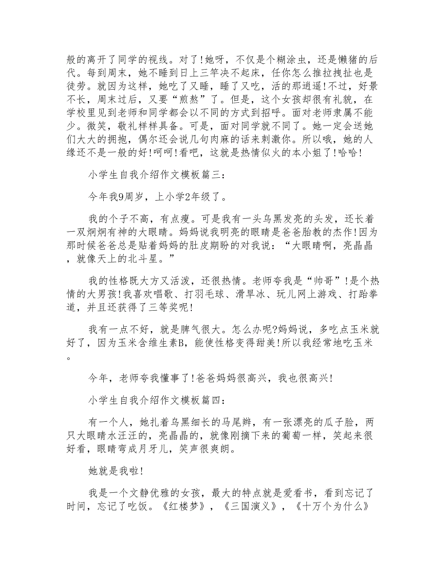 小学生自我介绍作文模板_第2页