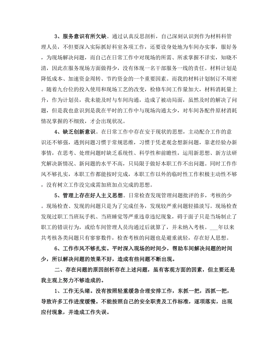 安全疲劳意识自查反思材料(三)_第2页