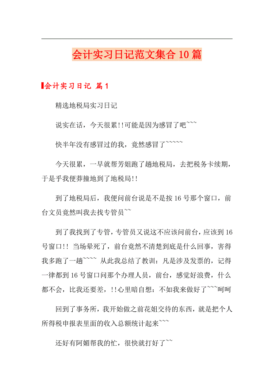 （word版）会计实习日记范文集合10篇_第1页