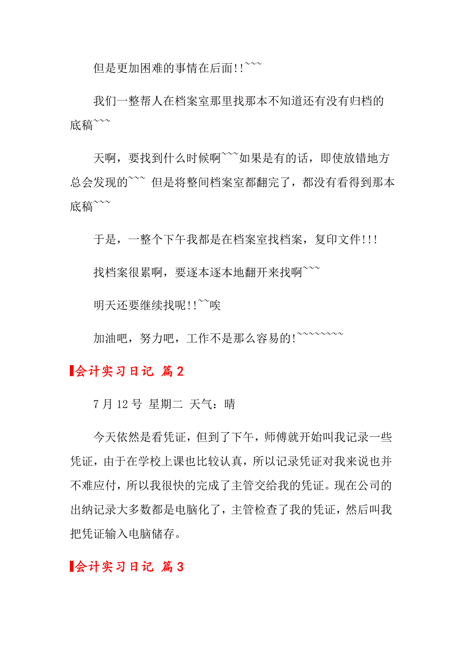 （word版）会计实习日记范文集合10篇_第2页