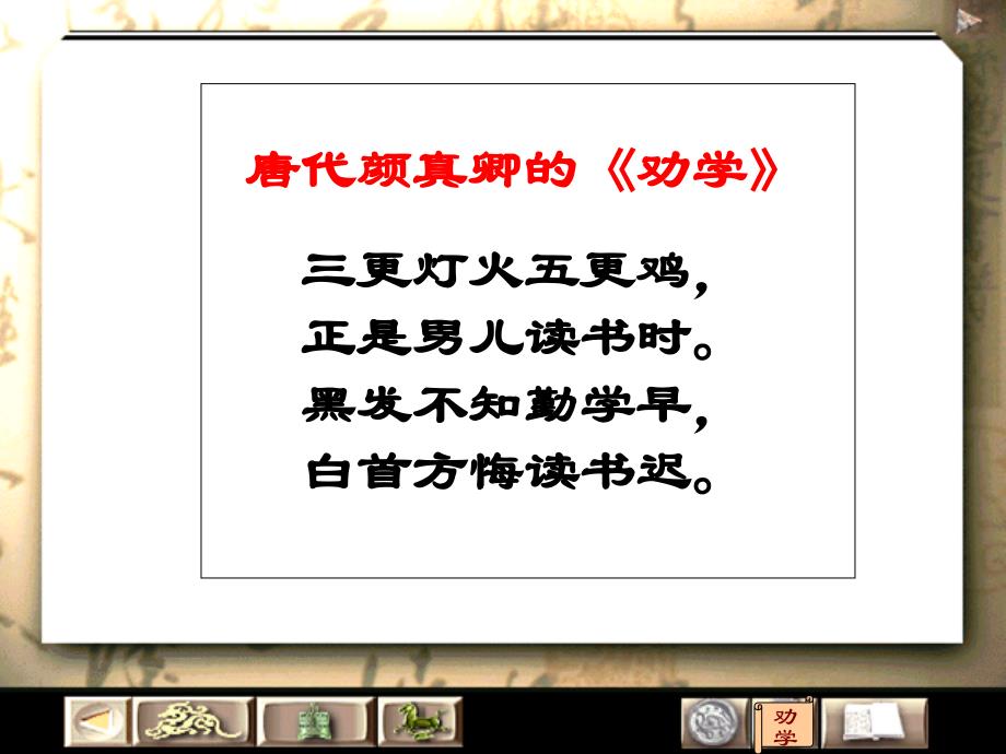 高中二年级语文必修3第三单元10劝学第一课时课件_第1页