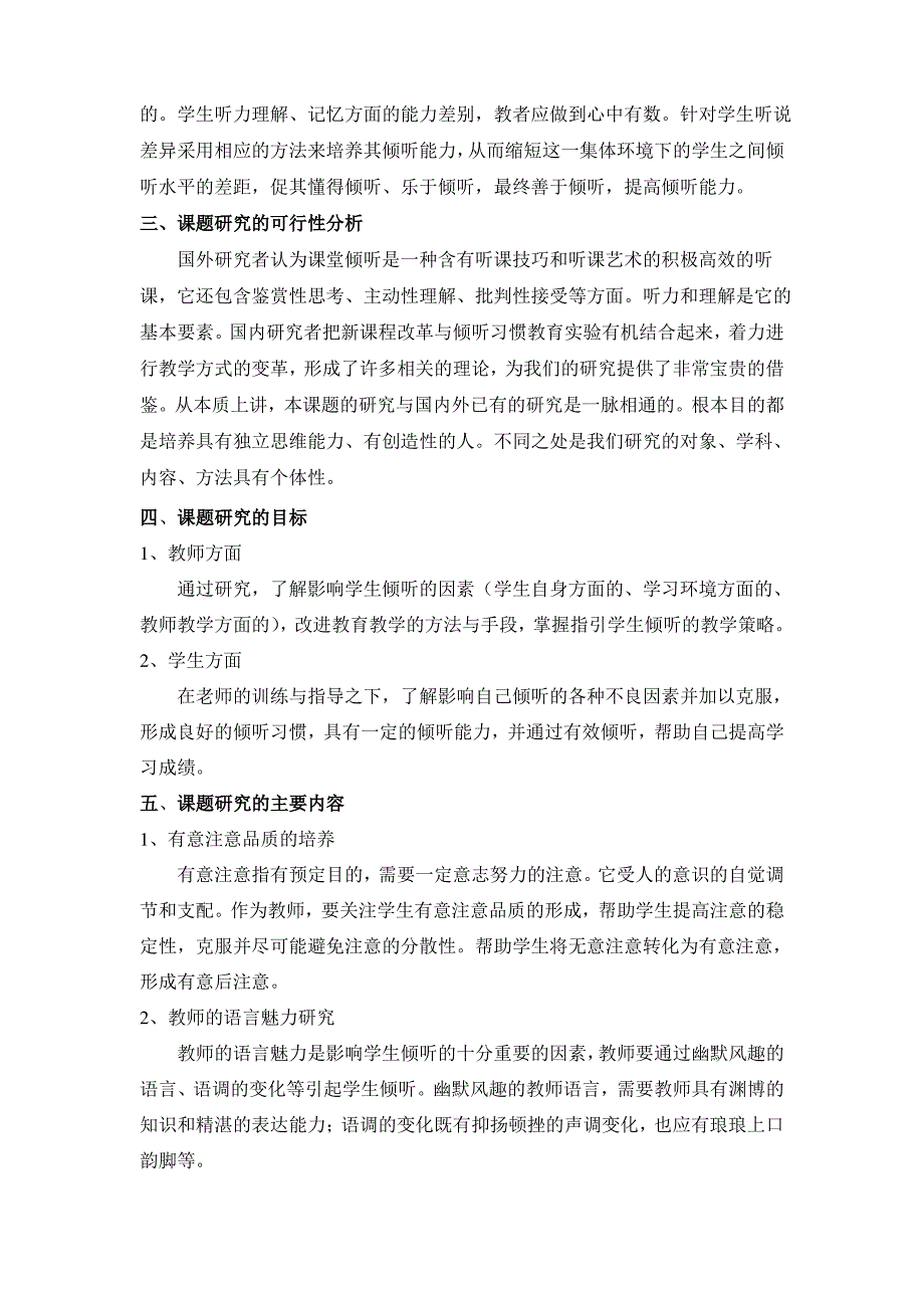 《语文课堂中培养小学生倾听能力的研究》课题结题报告 `_第3页