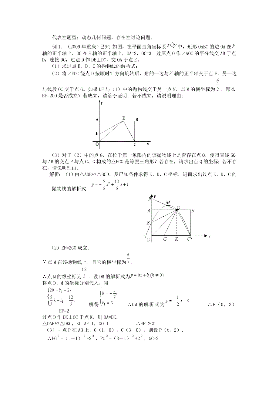 求解中考压轴题的四种常见思想方法.doc_第2页