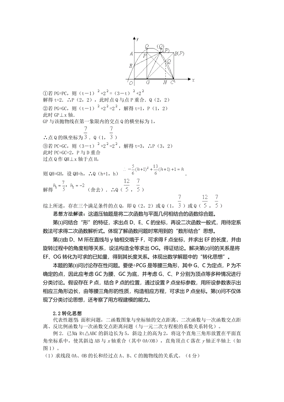 求解中考压轴题的四种常见思想方法.doc_第3页