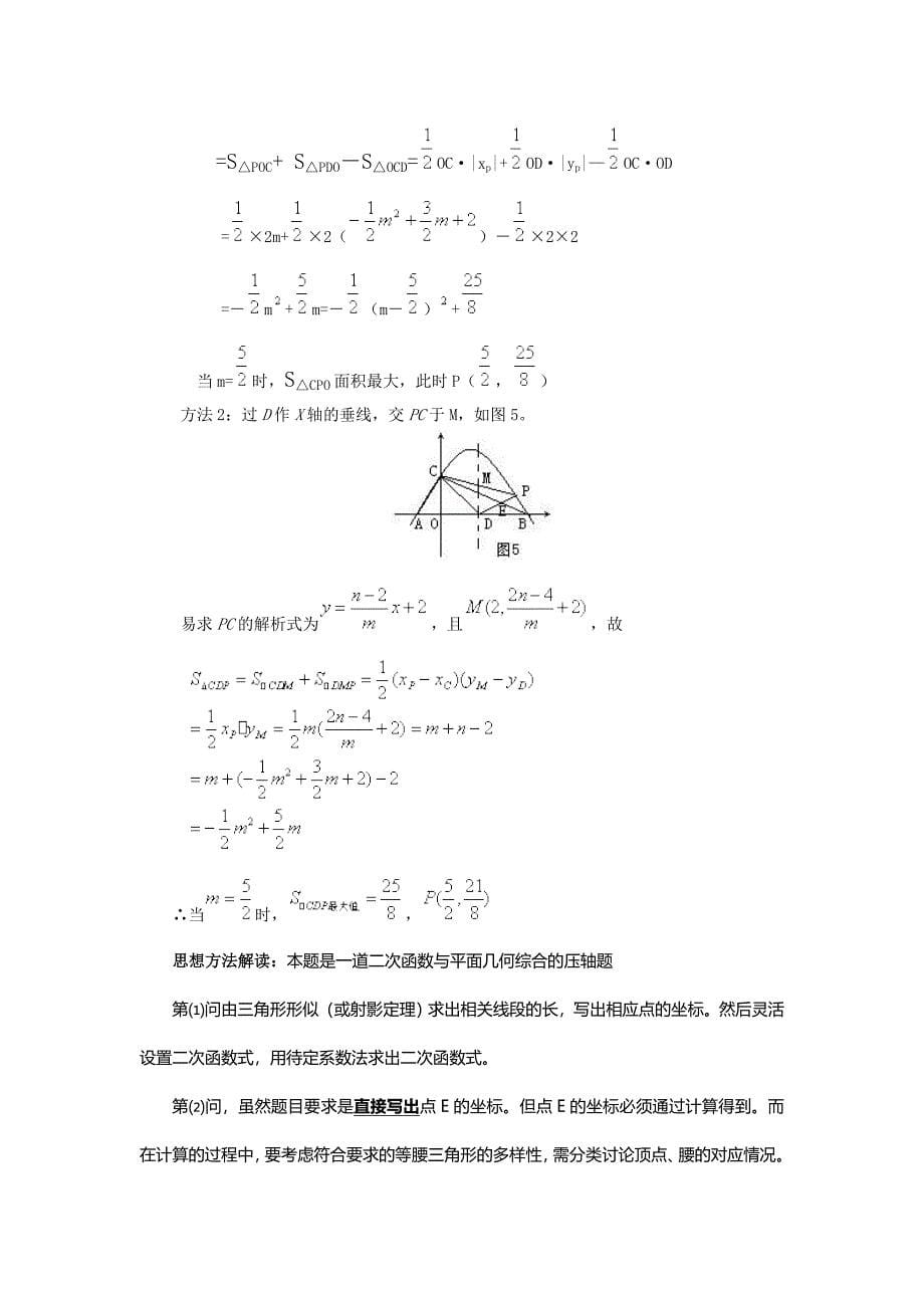 求解中考压轴题的四种常见思想方法.doc_第5页