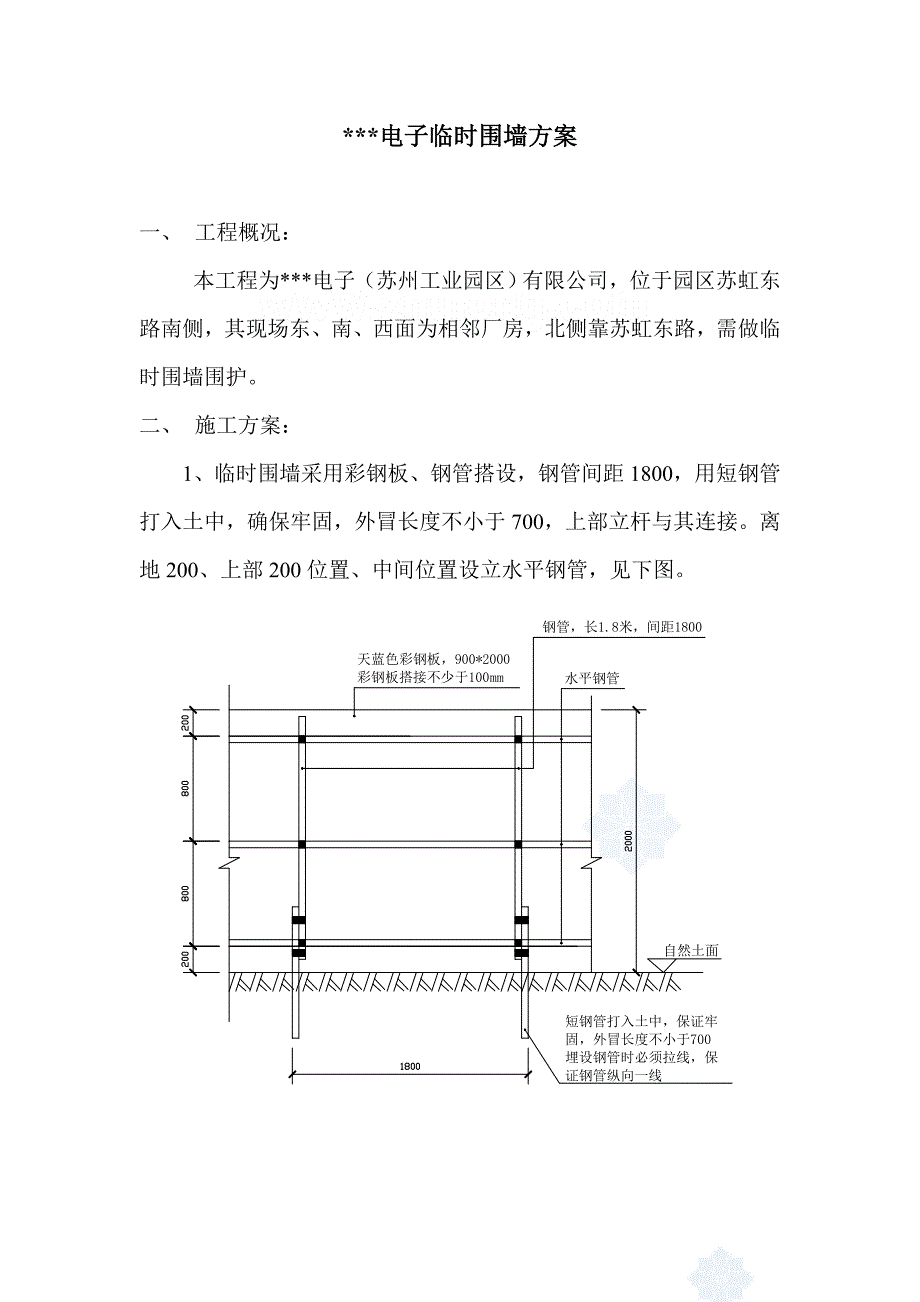 临建围墙彩钢板施工_第1页